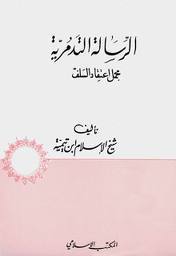 Al-Tadmuriyya