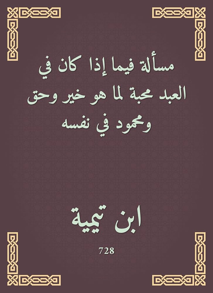 Masʾalah fī al-Maḥabbah