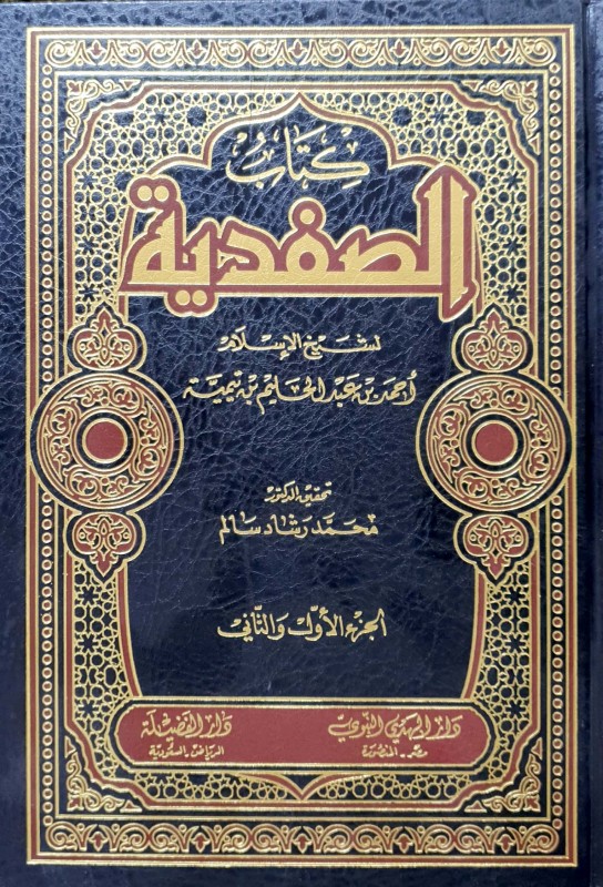 Al-Ṣafadiyya