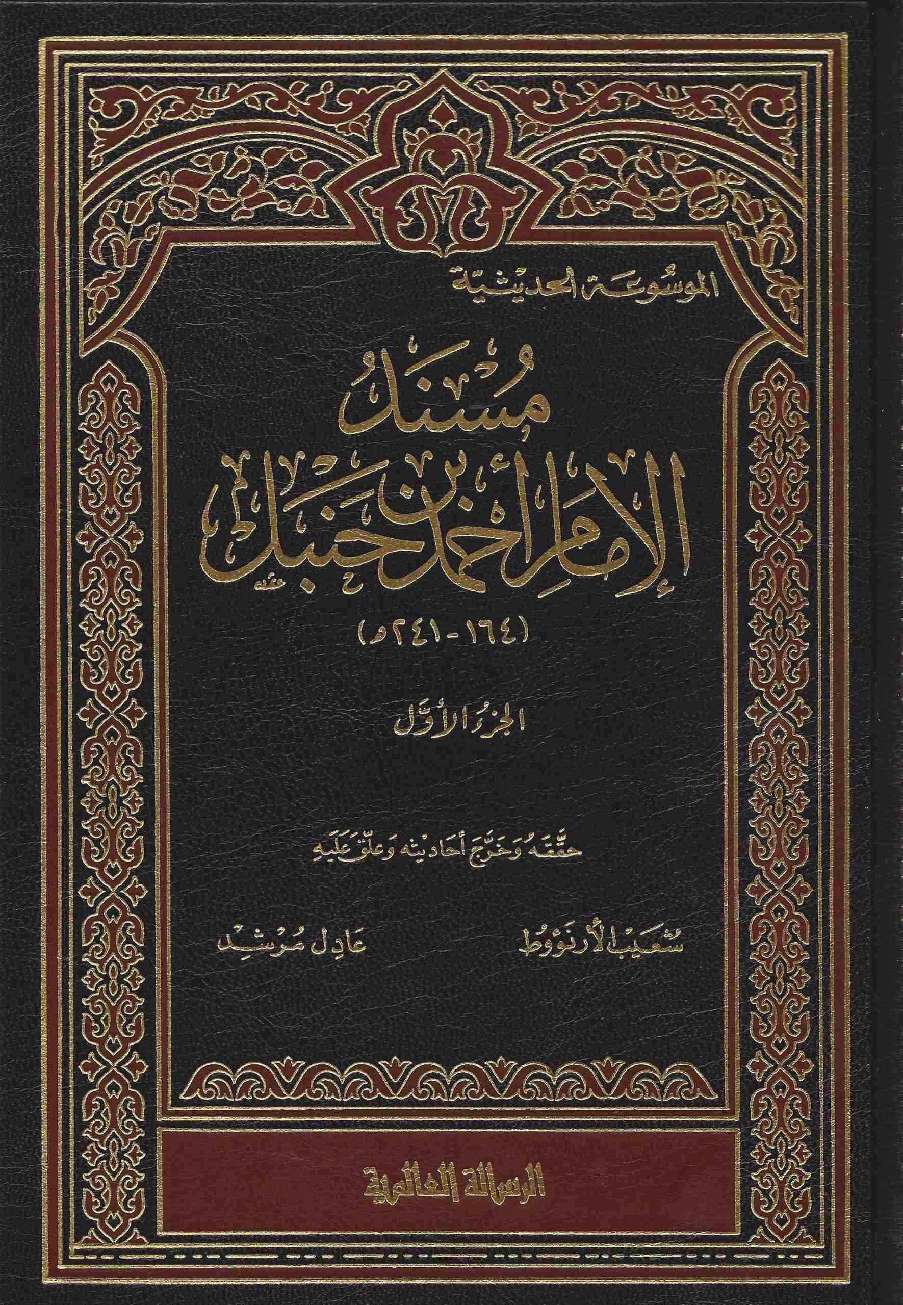 Musnad Aḥmad