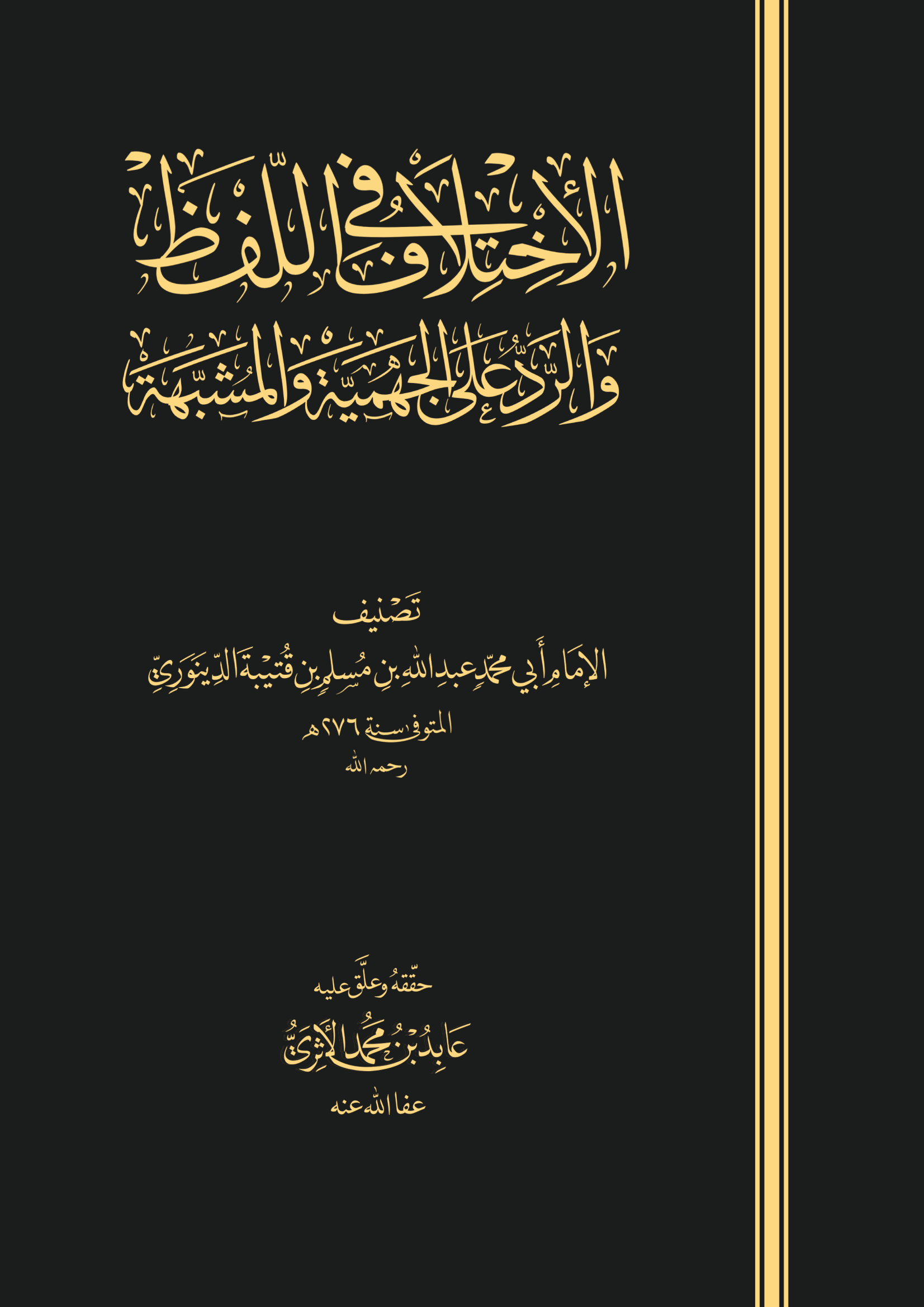 Al-Radd ʿalā al-Jahmiyyah