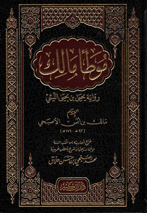 Al-Muwaṭṭaʾ