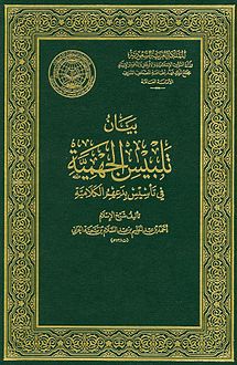 Bayān Talbīs al-Jahmiyya