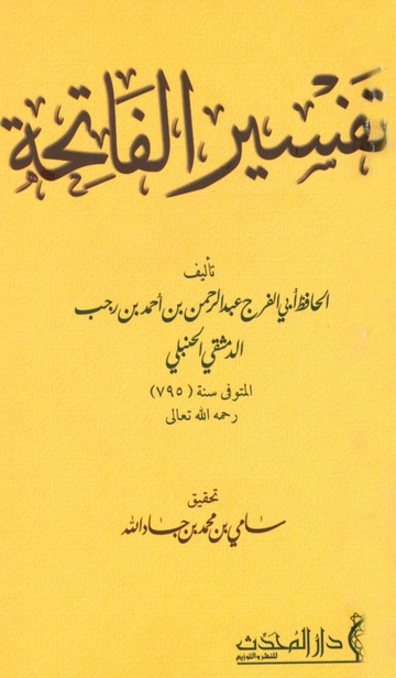 Tafsīr al-Fātiḥah