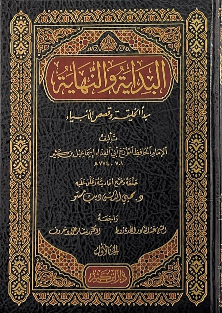 Al-Bidayah wa an-Nihayah