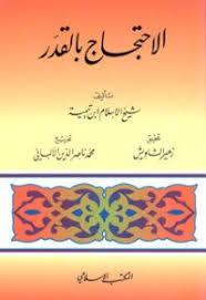 Al-Iḥtijāj bi-al-Qadar