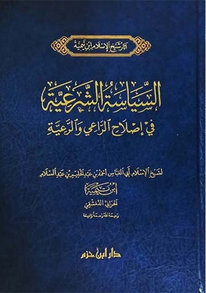 Al-Siyasa al-Shar'iyya