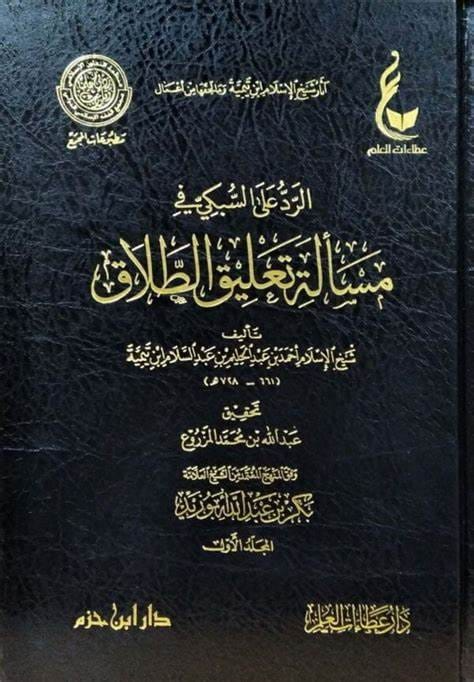 Al-Radd ʿalā al-Subkī