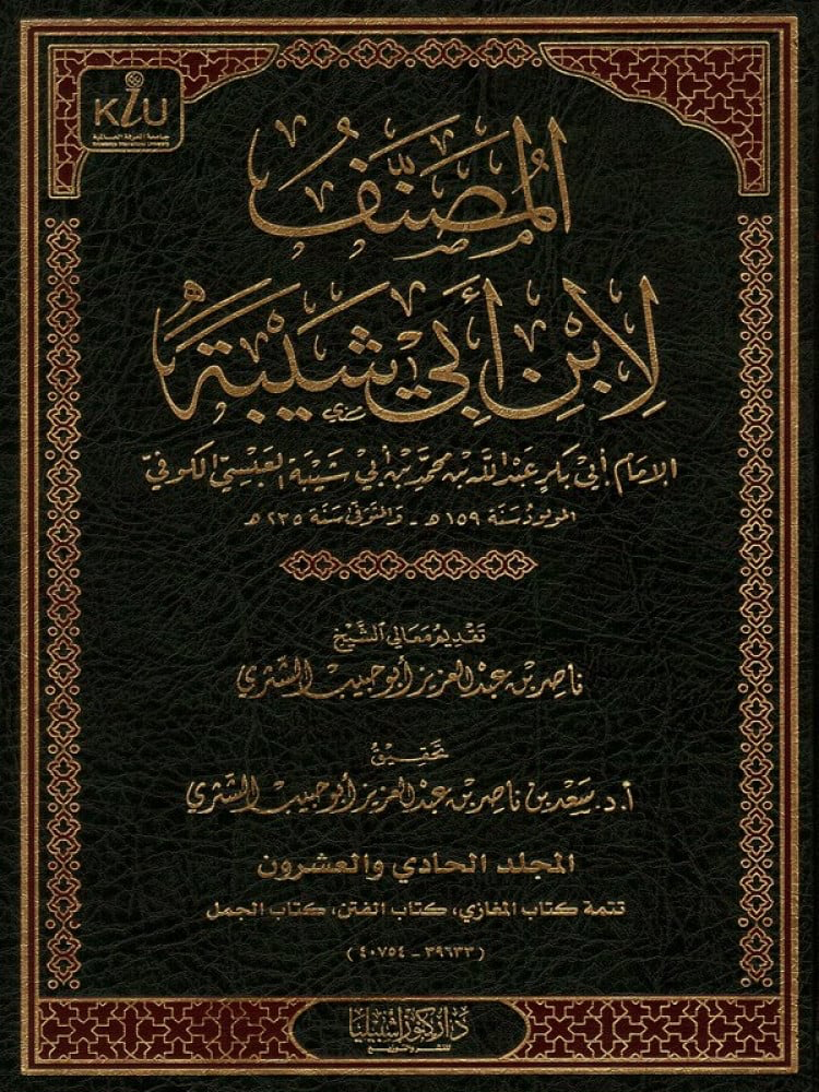 Al-Musannaf li-Ibn Abī Shayba
