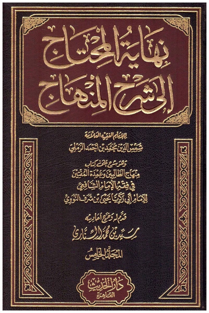 Nihāyat al-Muḥtāj