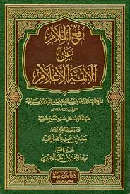 Rafʿ al-Malām