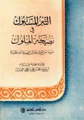 Naṣīḥat al-Mulūk