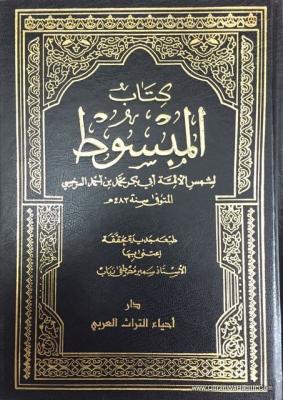 Al-Mabsūṭ