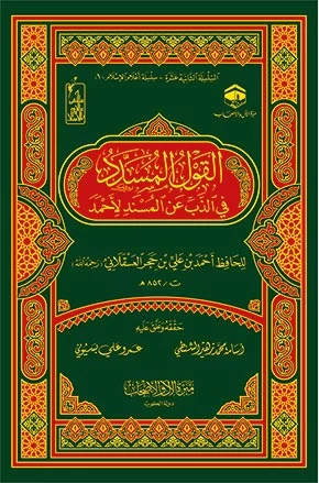 La parole juste dans la défense du Musnad d’Aḥmad
