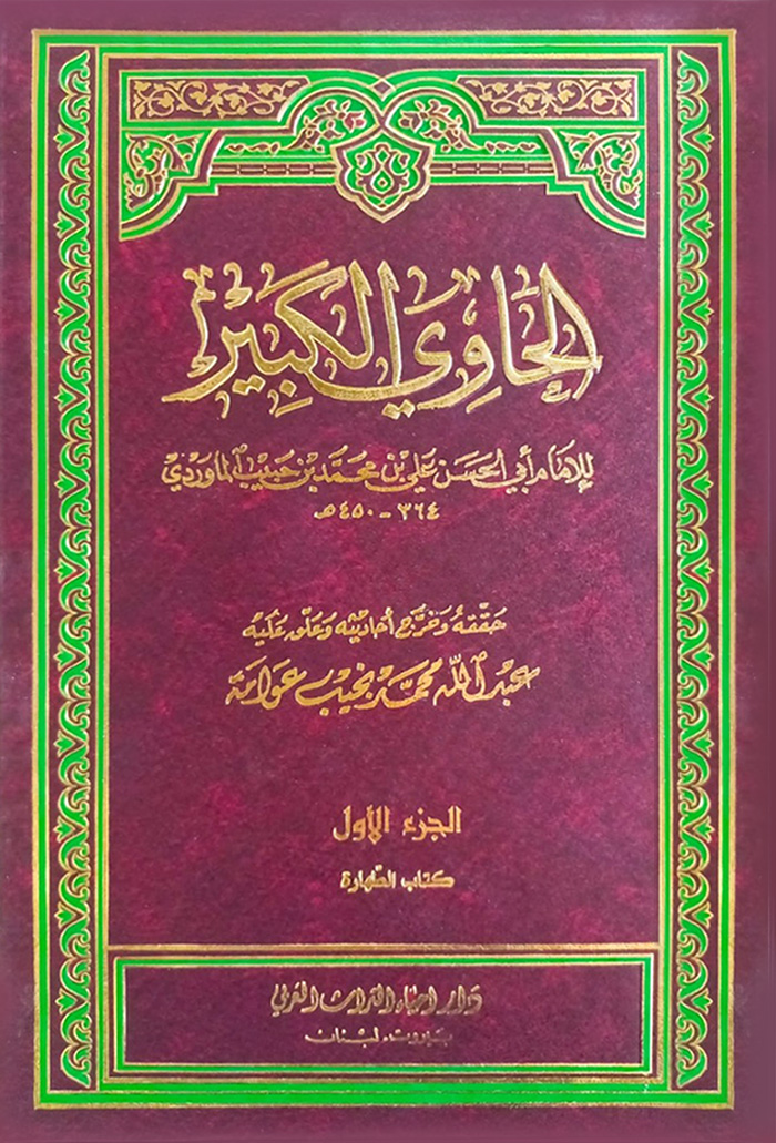Al-Ḥāwī al-Kabīr