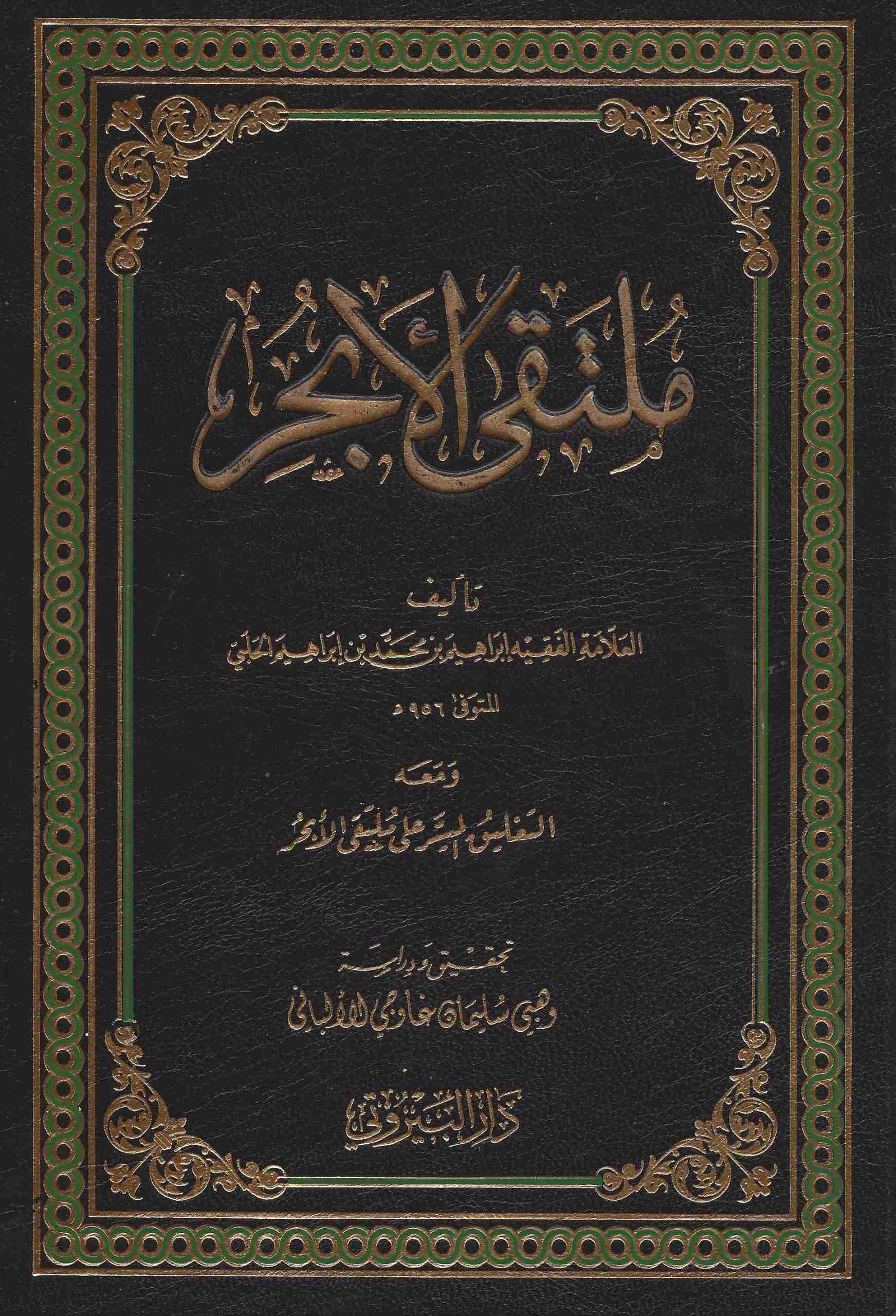 Multaqā al-Abḥur