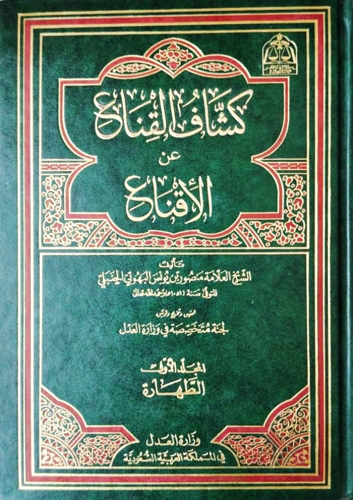 Kashshāf al-Qināʿ