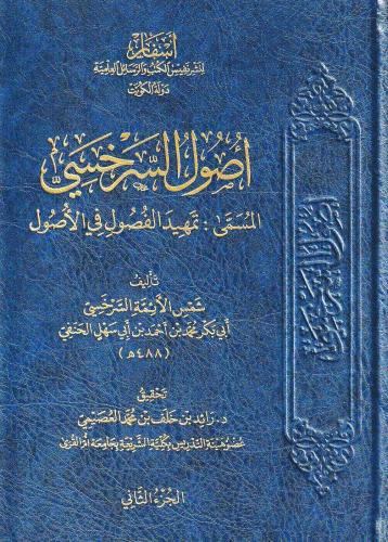Uṣūl al-Sarakhsī