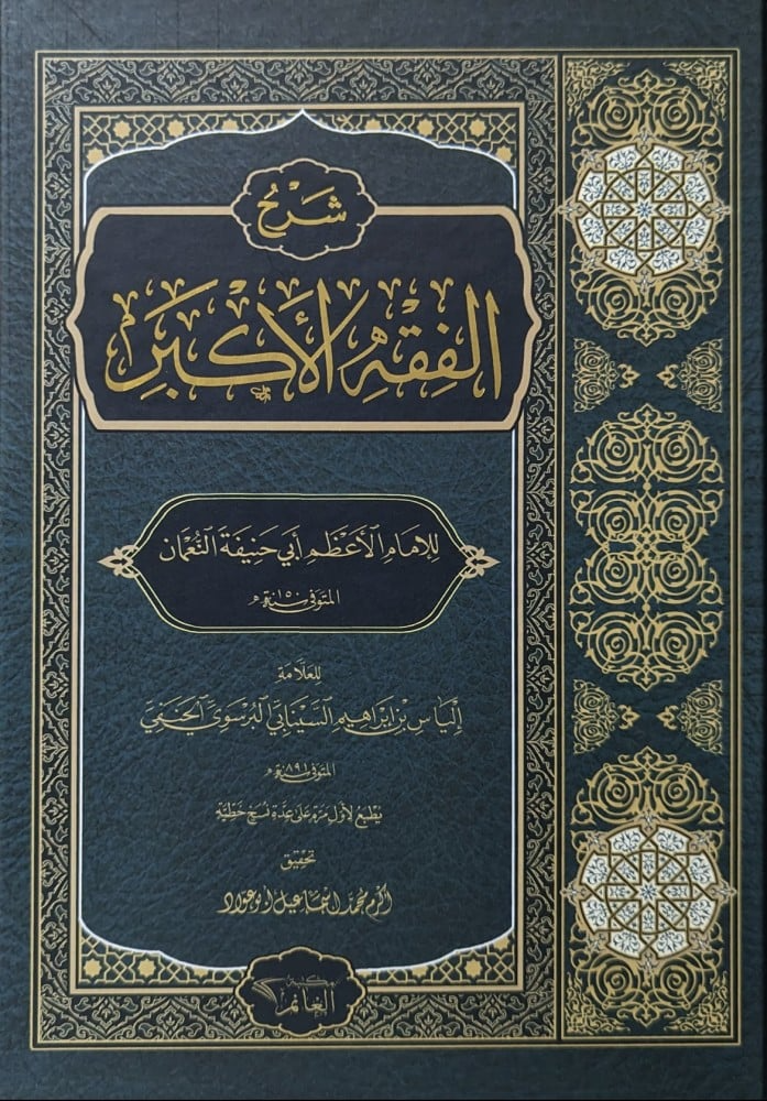 Kitāb al-Fiqh al-Absaṭ