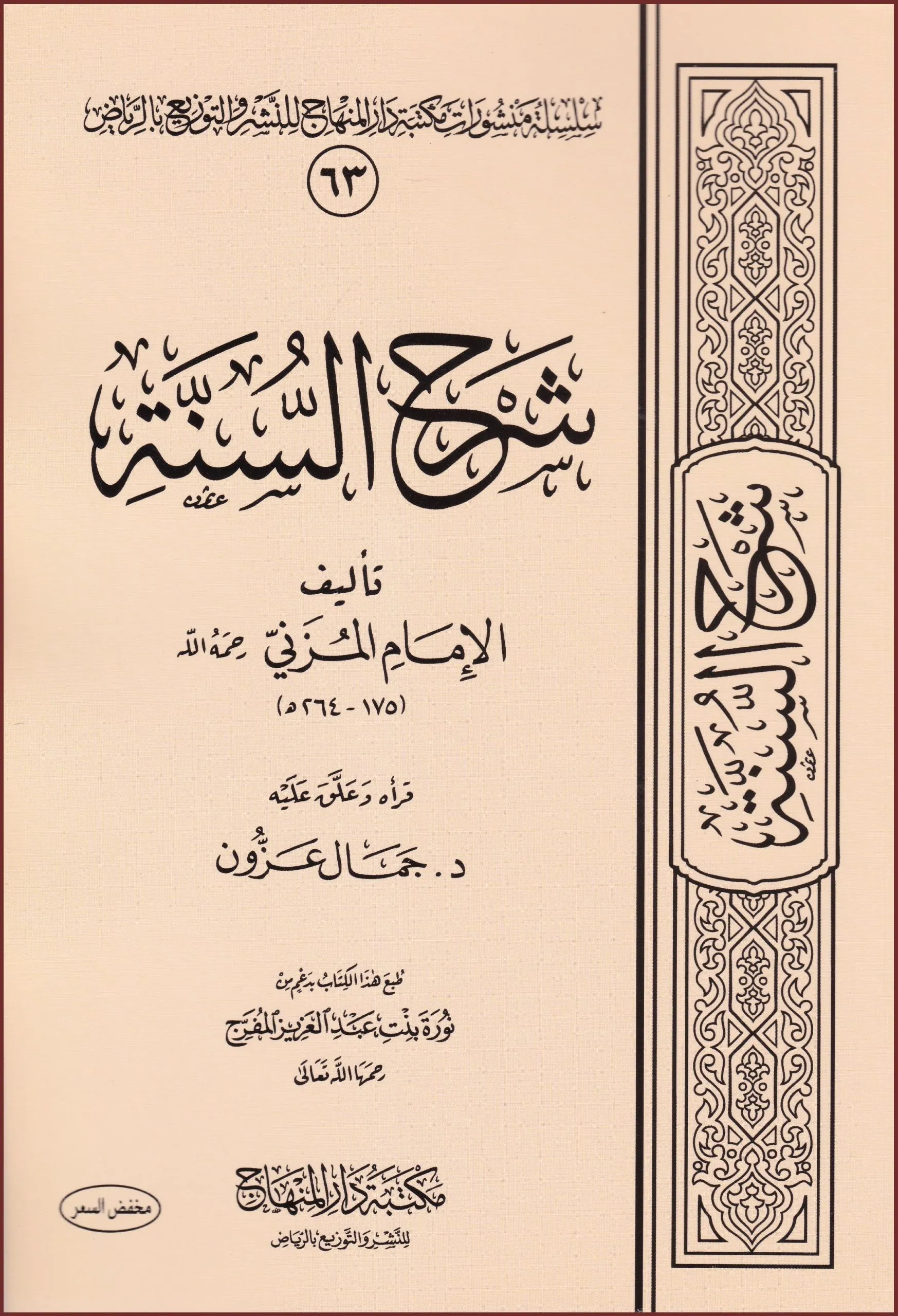 Sharḥ al-Sunnah