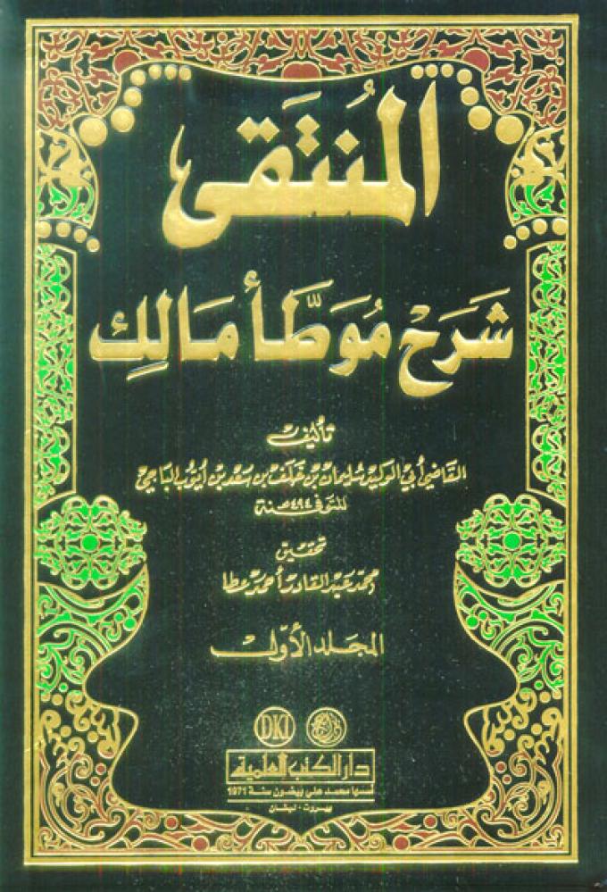 Al-Muntaqā