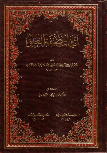 Ithbāt Ṣifat al-ʿUlū