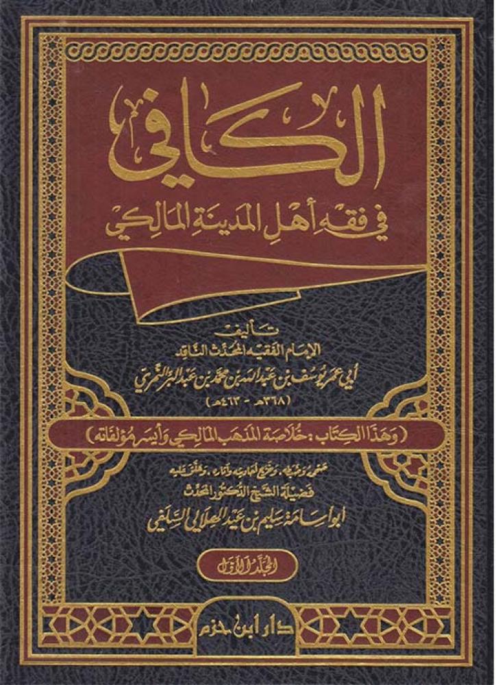 Al-Kāfī