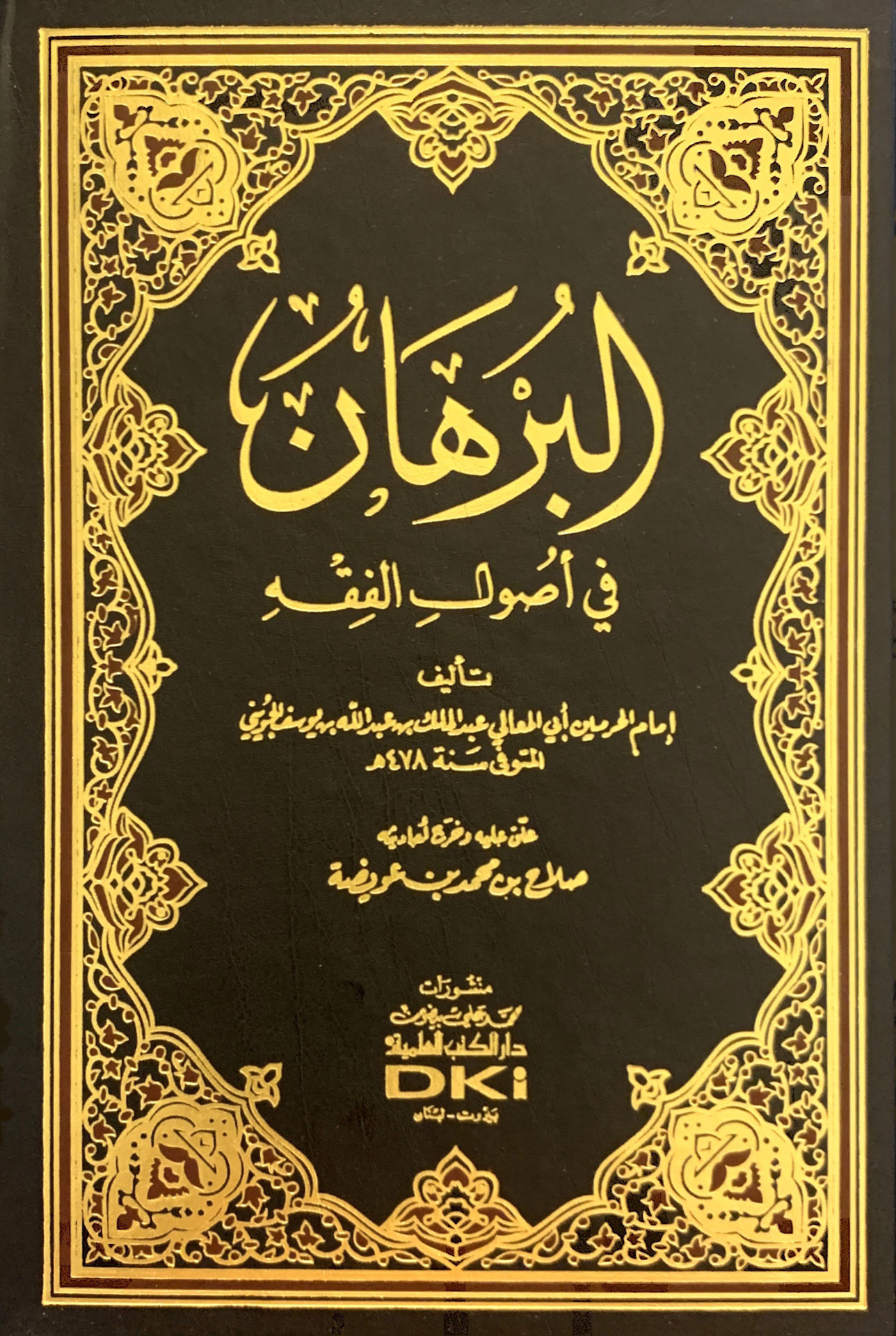 Al-Burhān