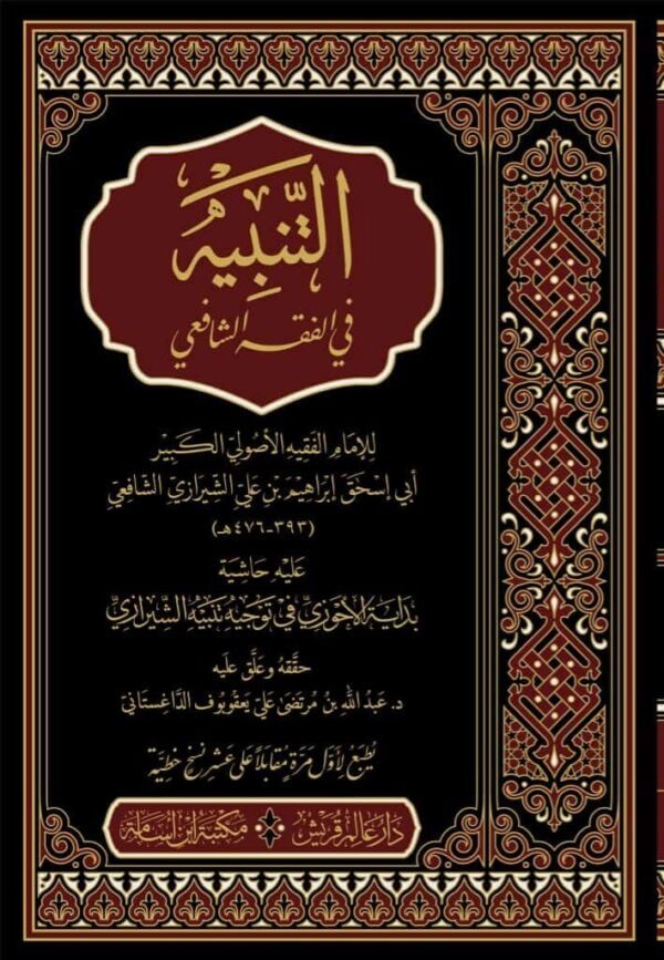 Al-Tanbīh