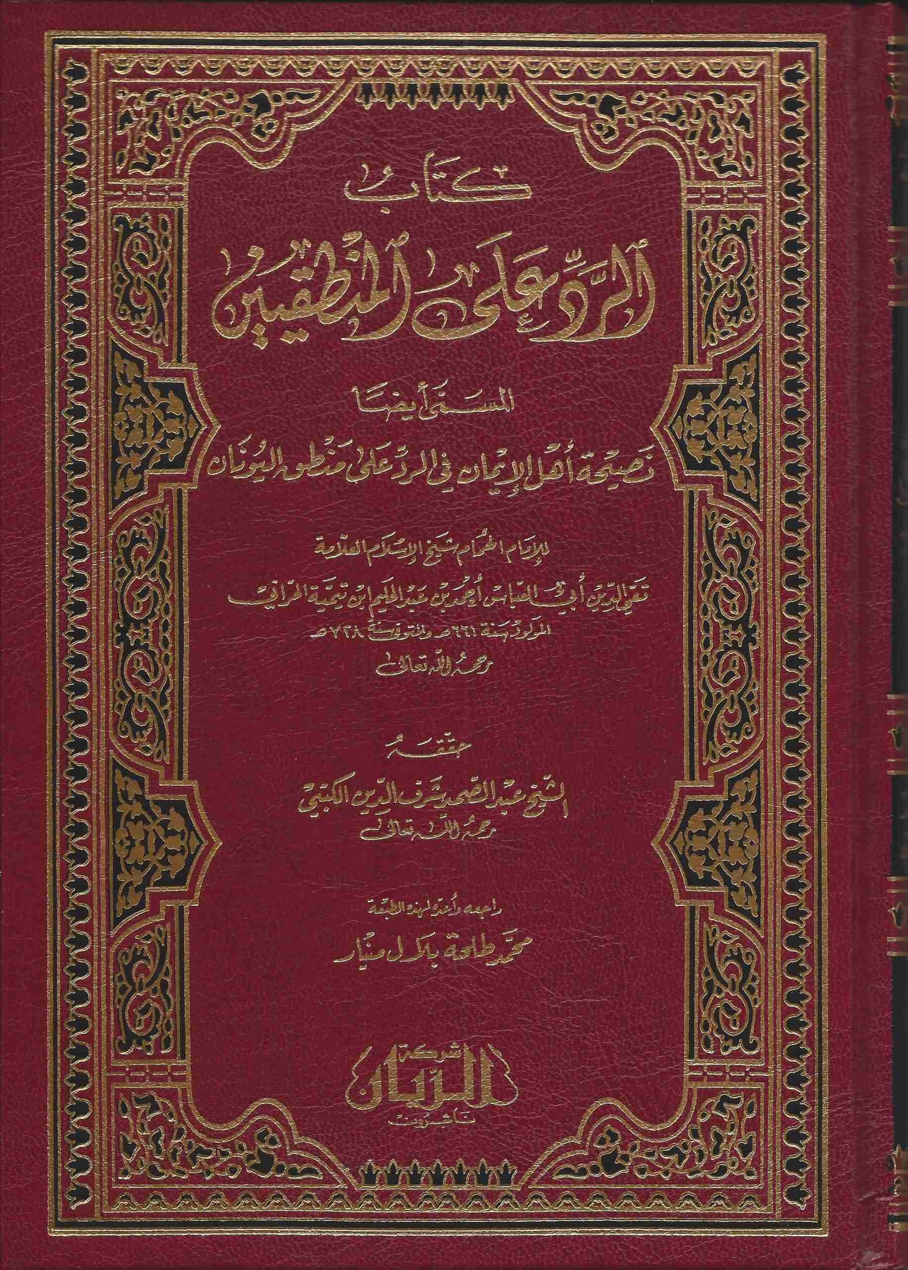 Al-Radd ʿalā al-Manṭiqiyyīn