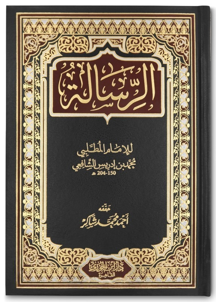 Al-Risālah