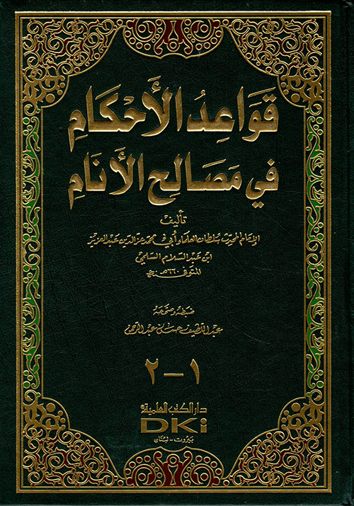 Qawāʿid al-Aḥkām