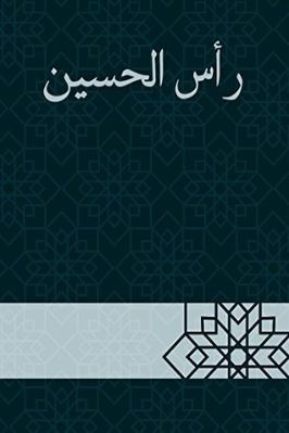 Ra's al-Husayn