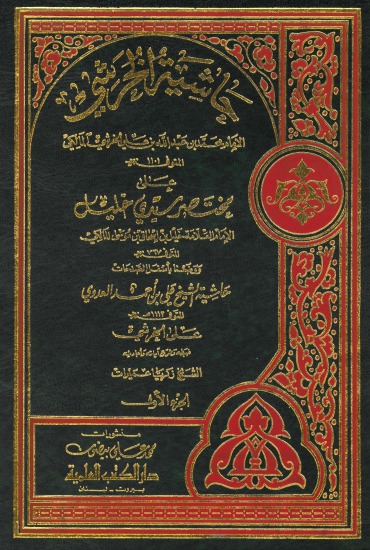 Sharḥ al-Kharshī ʿalā Khalīl