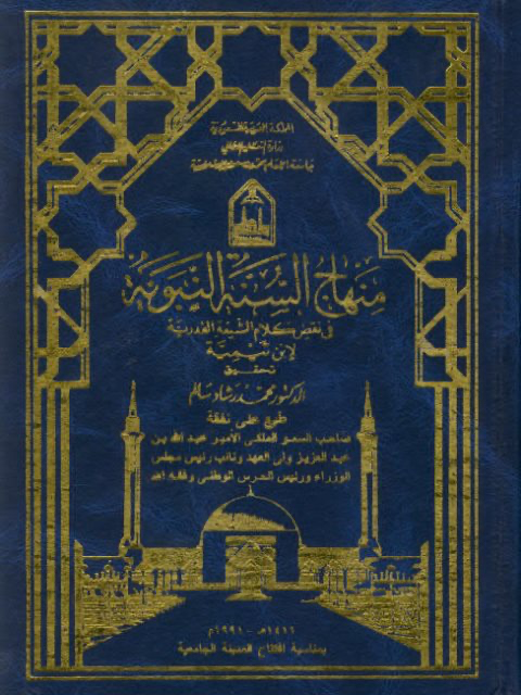 Minhaj as-Sunnah