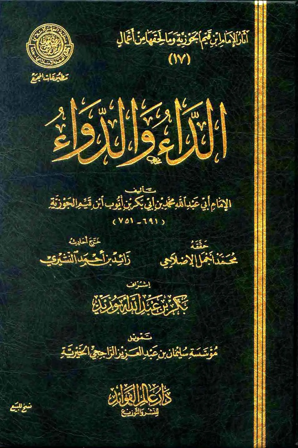 La réponse suffisante à celui qui interroge sur le remède guérisseur